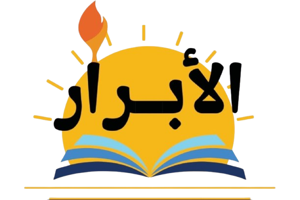 متجر الأبرار